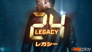 24レガシー.jpg