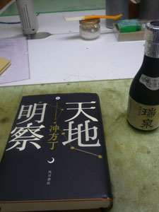 天地明察.jpg