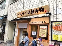 とんかつは飲み物.jpg